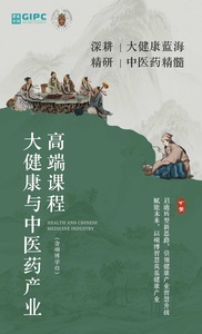 清华大学大健康与中医药产业高端班