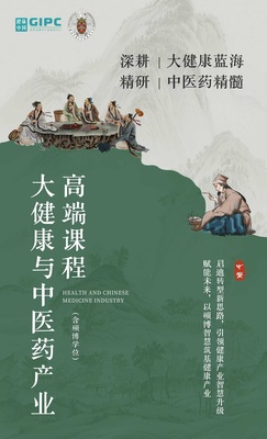 清华大学大健康与中医药产业高端班