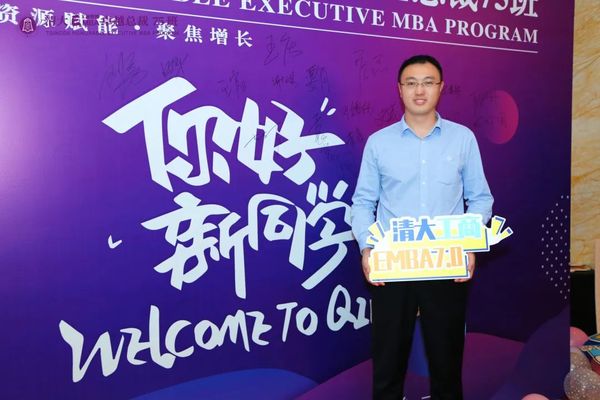 清华总裁班 清华工商管理 清华EMBA 工商管理总裁班