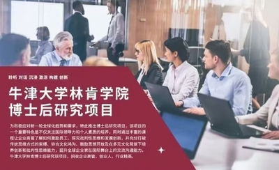 牛津大学林肯学院博士后项目