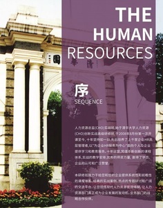 清华大学清友会人力资源总监(CHO)实战班