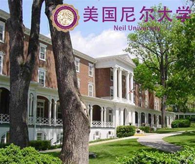 美国尼尔大学工商管理硕士班