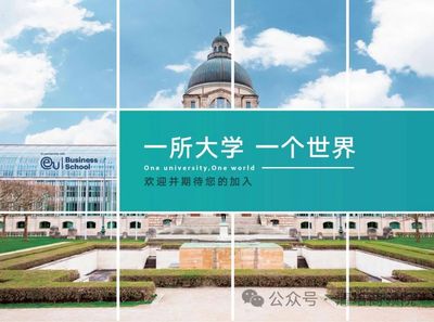 欧洲大学EU商学院工商管理(DBA)/(MBA)学位项目简章