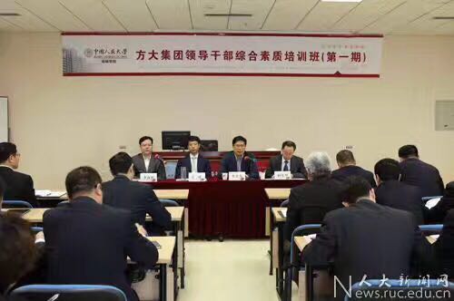 中国人民大学实战型资本战略与投融资决策董事长课程