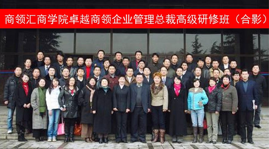 实战型投融资决策班集体合影