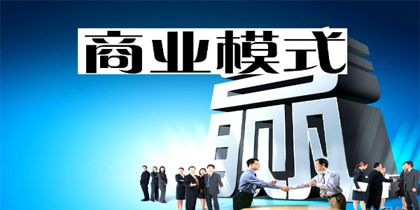 商业模式创新课程