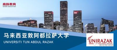 马来西亚敦阿都拉萨大学硕博学位班