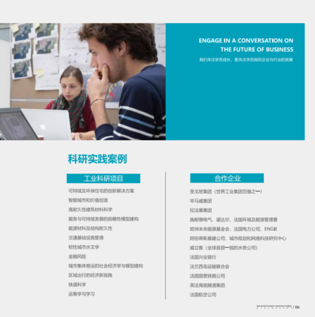 巴黎高科路桥大学DBA（智能制造管理方向）招生简章