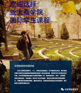 新加坡亚太商学院EMBA硕士DBA项目简章