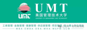 2024年清华UMT工商管理硕博学位班项目简章