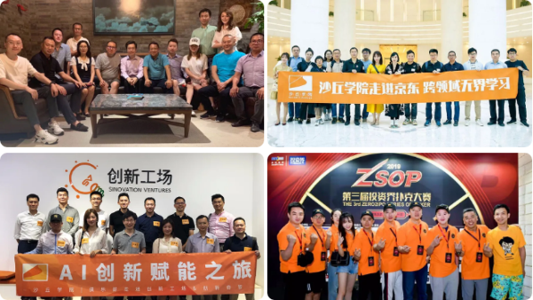 沙丘学院投资黄埔班 沙丘学院投资班 投融资研修班 投融资总裁班