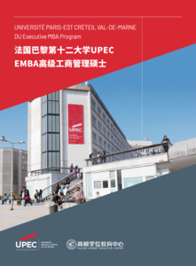 法国巴黎第十二大学EMBA工商管理硕士班